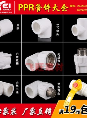 加厚ppr热水管配件4分20直接弯头三通6分25内丝外丝管件热熔接头