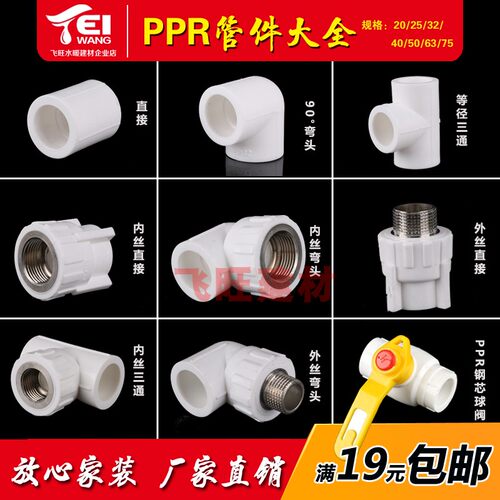 加厚ppr热水管配件4分20直接弯头三通6分25内丝外丝管件热熔接头