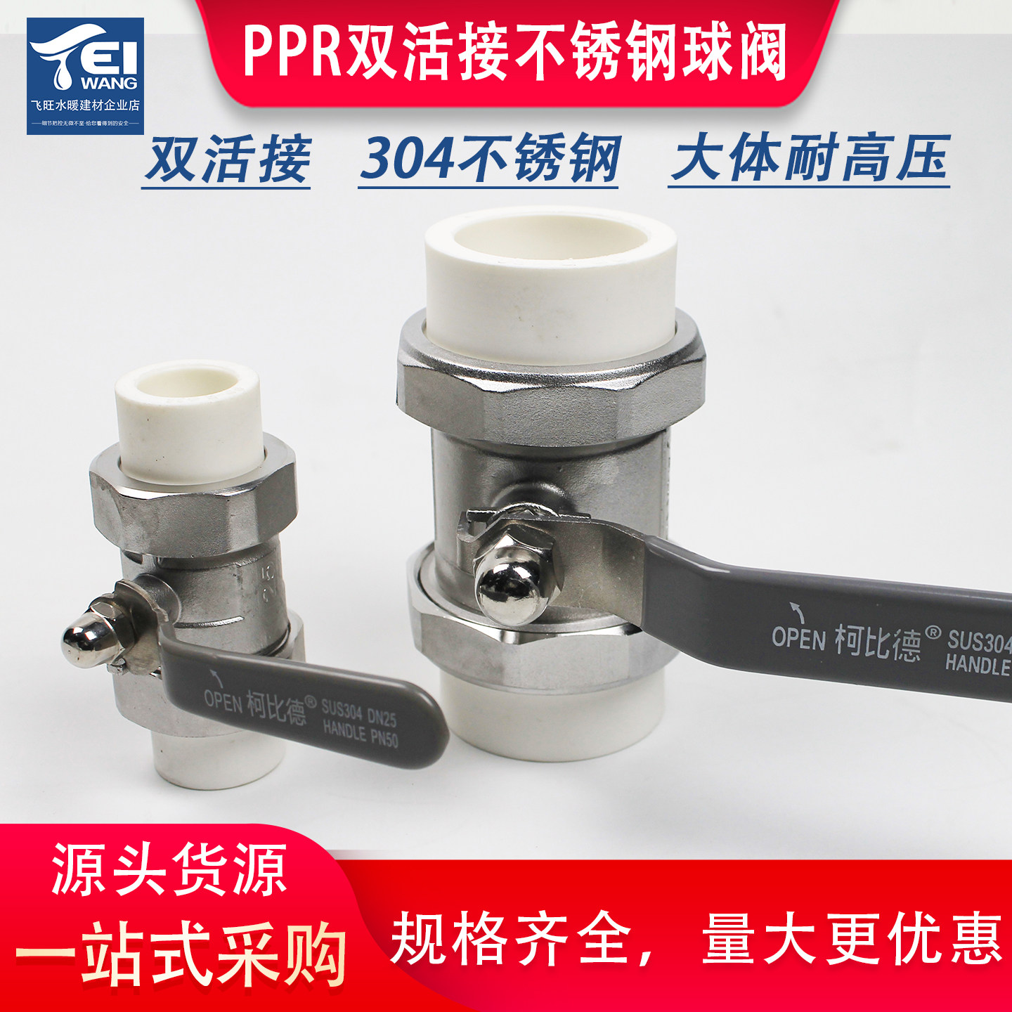 304不锈钢PPR双活接球阀20 25热熔焊接水暖开关阀门自来水管管件
