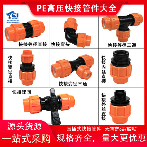 pe管快接管件大全耐高压活接头