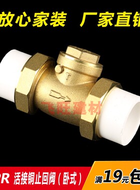 20 25 32 40 50 63PPR止回阀4分6分1寸卧式黄铜PPR热熔水管单向阀