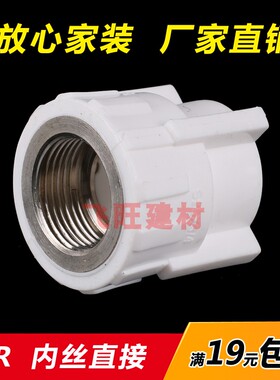20 25 32 40 50 63PPR内丝直接内牙4分6分PPR热水管管件接头配件