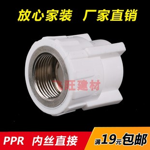 20 25 32 40 50 63PPR内丝直接内牙4分6分PPR热水管管件接头配件