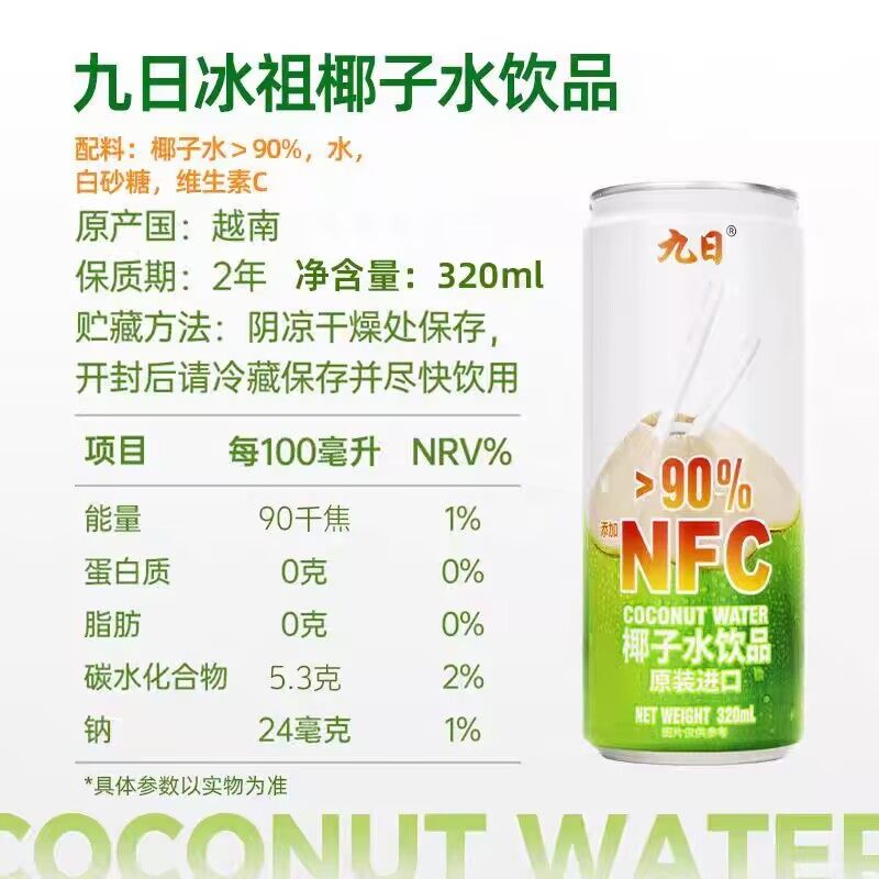 九日冰祖椰汁水饮料整箱320ml*24罐越南进口NFC果汁90%椰子水,咖啡/麦片/冲饮,纯果蔬汁/纯果汁,淘宝优惠券,粉丝福利购,淘宝优惠卷
