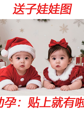 送子娃娃图装饰画婴儿卧室贴纸助孕氛围感装扮粘贴可定制