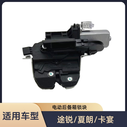 夏朗保时捷途锐卡宴尾门电动锁块