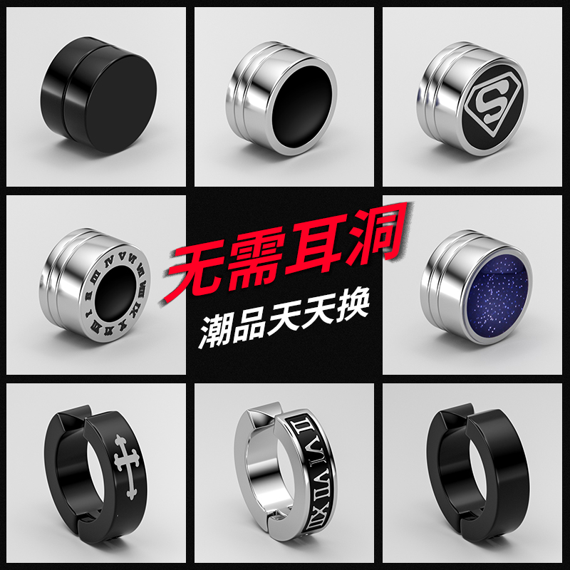 无耳洞男生耳钉夹得牢耳夹9款选