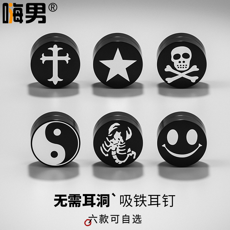 钛钢磁铁耳钉男士吸铁石十字架太极八卦图案无耳洞耳夹假耳环饰品