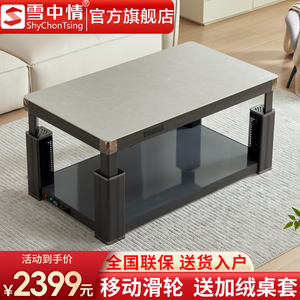 雪中情2024新款取暖桌电暖桌烤火桌茶几一体电暖炉电烤桌家用取暖
