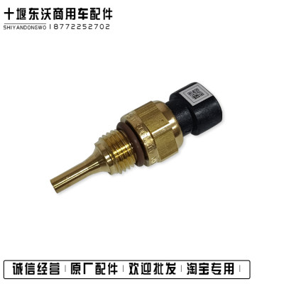 东风康明斯水温传感器4954905KX