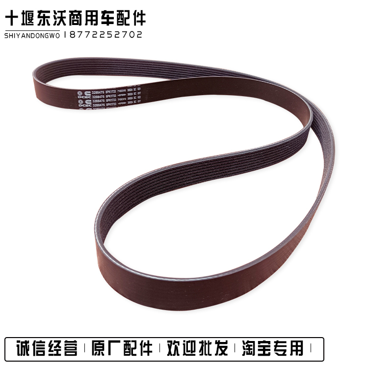 东风6CT8.3康明斯多楔带C3288475天龙6L发动机QSL风扇皮带8PK1733