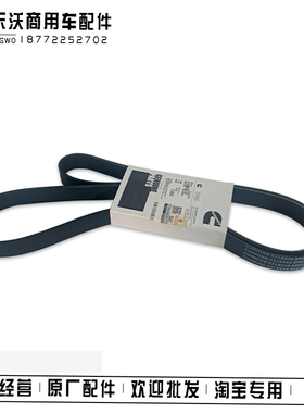康明斯L9.3发动机风扇皮带8PK1870工程机械柳工装载机皮带5318545