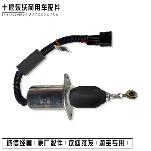 断油电磁阀电子熄火器3977620