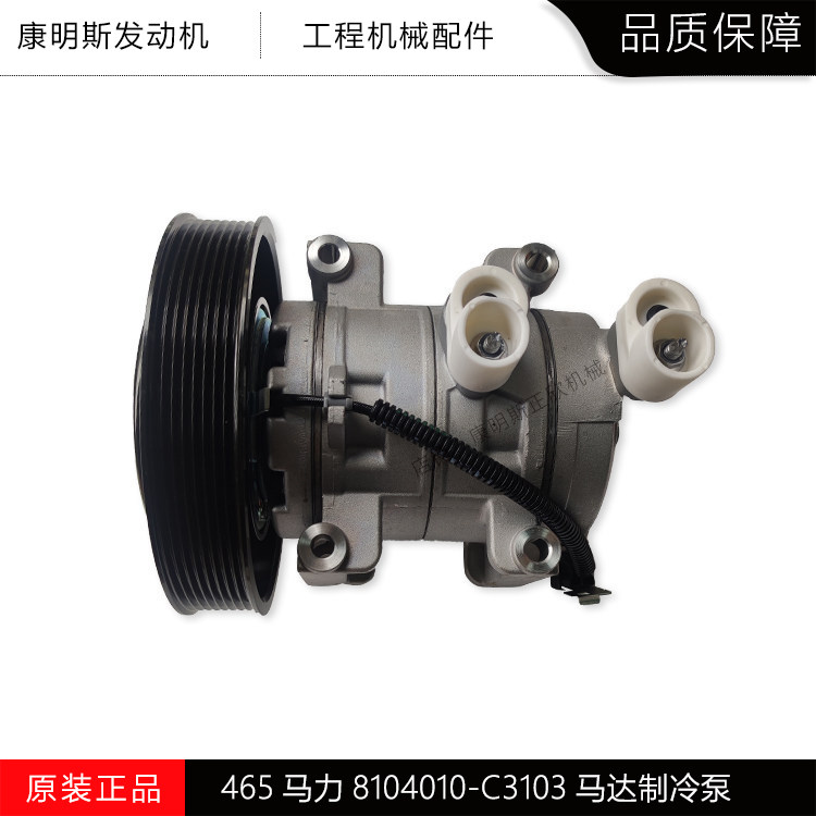 465马力8104010-C3103马达制冷泵