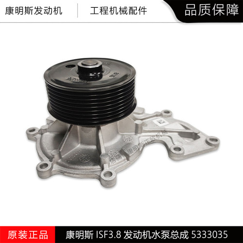 Cummins康明斯水泵ISF3.8水泵