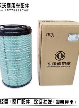 东风天龙KL雷诺发动机465马力拖头半挂车空气滤芯1109910-TL380