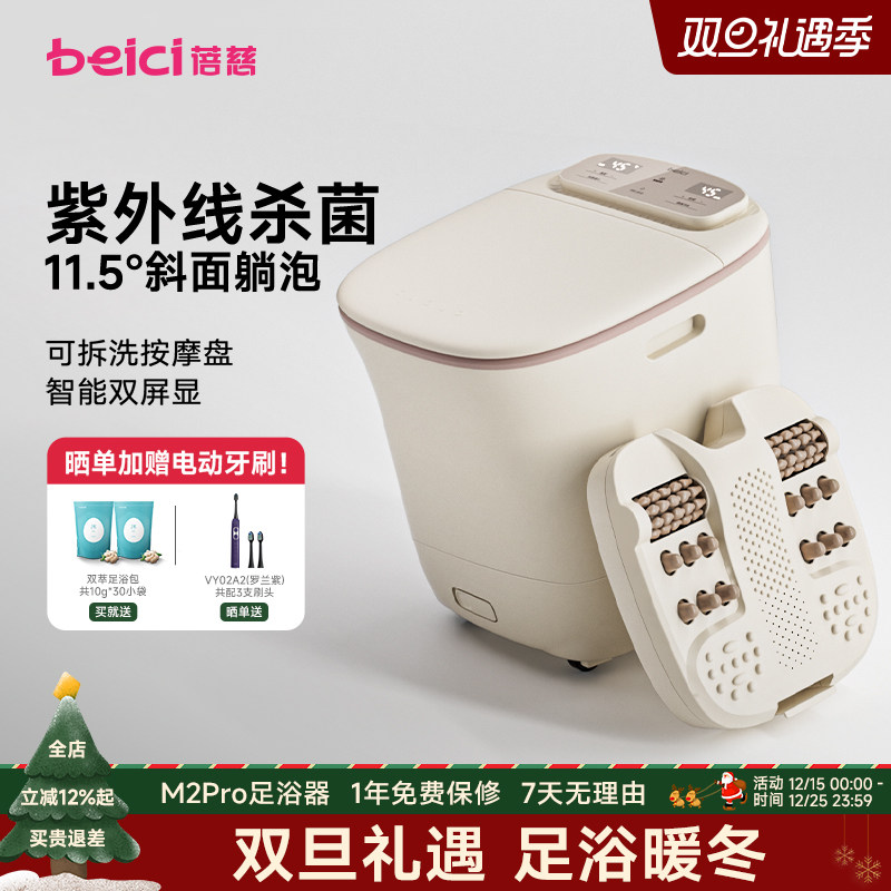 圣诞礼物蓓慈M2系列杀菌泡脚桶电动按摩洗脚盆加热恒温家用足浴器