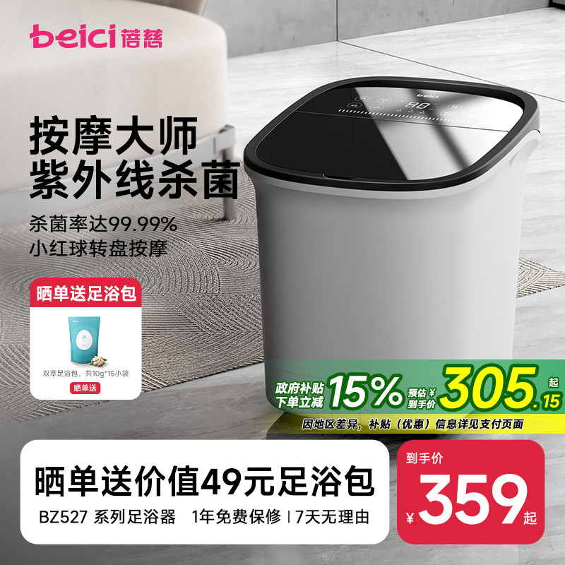蓓慈按摩大师全自动足浴器泡脚桶加热恒温洗脚盆电动按摩足浴盆