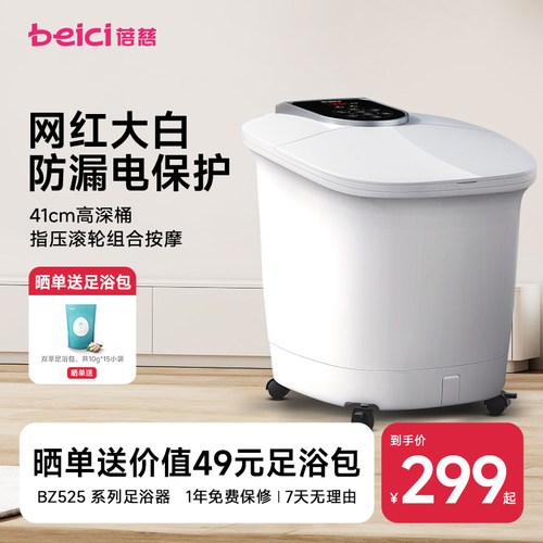 蓓慈大白全自动足浴器泡脚桶加热恒温洗脚桶电动按摩家用足浴盆