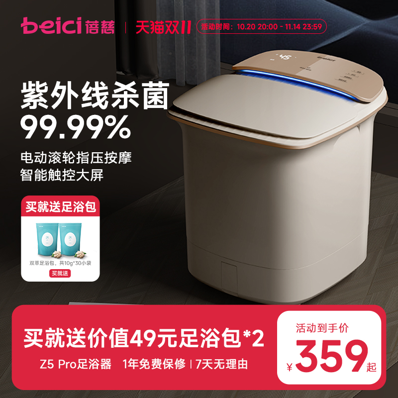 蓓慈Z4Pro杀菌泡脚桶加热恒温