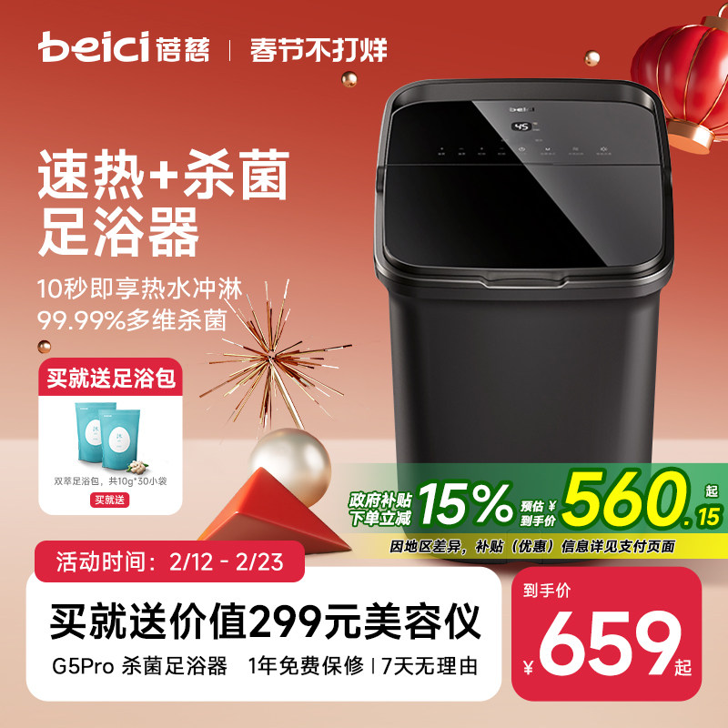 蓓慈速热杀菌足浴器送礼全自动泡脚桶电动洗脚盆恒温加热足浴盆