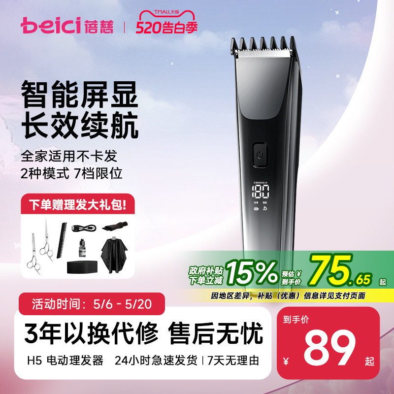 蓓慈理发器电推剪充电式专业电推子神器自己剪剃发电动剃头刀家用