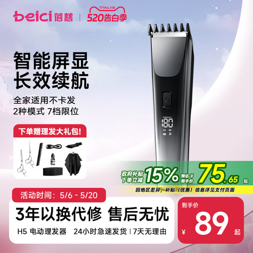 蓓慈理发器电推剪充电式专业电推子神器自己剪剃发电动剃头刀家用