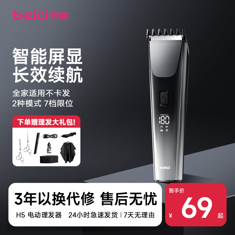 蓓慈理发器电推剪充电式专业电推子神器自己剪剃发电动剃头刀家用