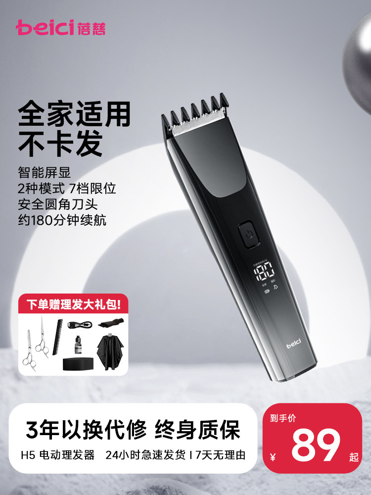 蓓慈理发器电推剪推剪理发器剃头发理发器推子理发器男士家用
