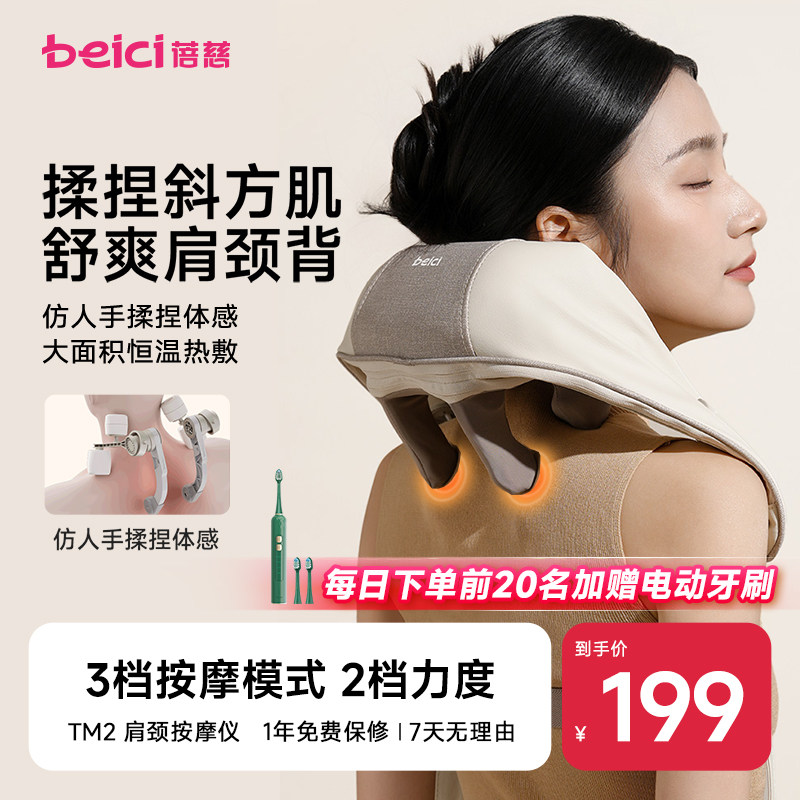 教师节礼物蓓慈TM2肩颈按摩仪斜方肌热敷腰部颈部颈椎腰按摩器