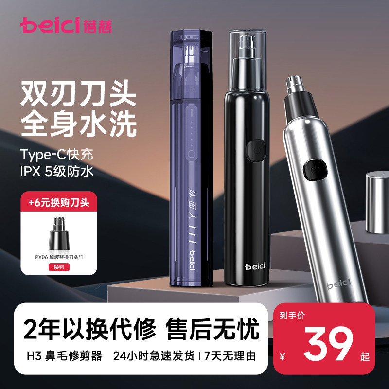 蓓慈电动鼻毛修剪器男士刮剃鼻毛修剪刀女去鼻孔鼻子神器