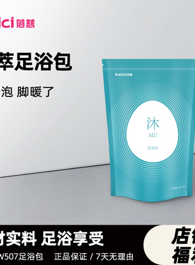 【店铺福利】蓓慈BW507A泡脚药包足浴包艾叶艾草老姜 10g*15小袋