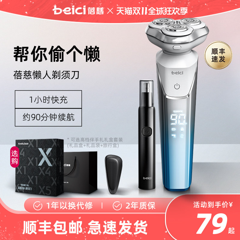 蓓慈剃须刀男士电动刮胡刀便携式剃胡子刀2023新款礼盒送男友礼物属于什么档次？