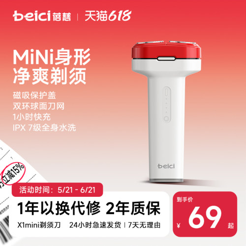 蓓慈Mini剃须刀小巧便携可装口袋