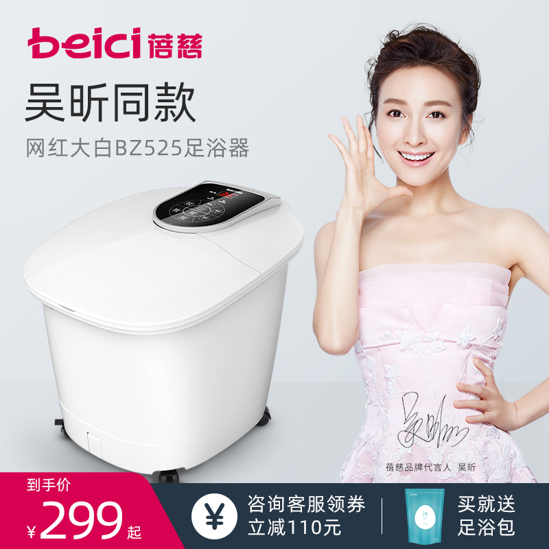 蓓慈泡脚桶足浴盆全自动洗脚盆电动按摩加热家用恒温吴昕同款神器