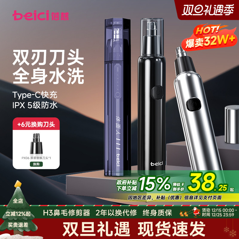 政府补贴蓓慈电动鼻毛修剪器男士刮剃鼻毛修剪刀女去鼻孔鼻子神器