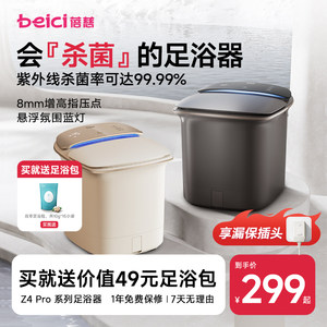 蓓慈Z4Pro杀菌泡脚桶加热恒温家用全自动足浴桶盆电动按摩洗脚盆