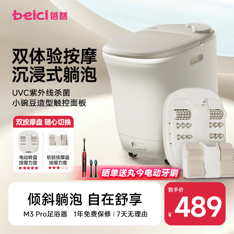 蓓慈M3Pro泡脚桶恒温加热足浴器养生电动按摩家用足浴盆加热泡脚