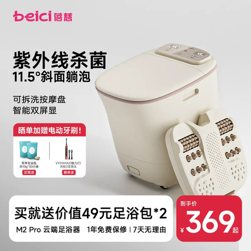 蓓慈泡脚桶加热恒温银离子抑菌