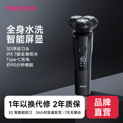蓓慈智能电动水洗剃须刀