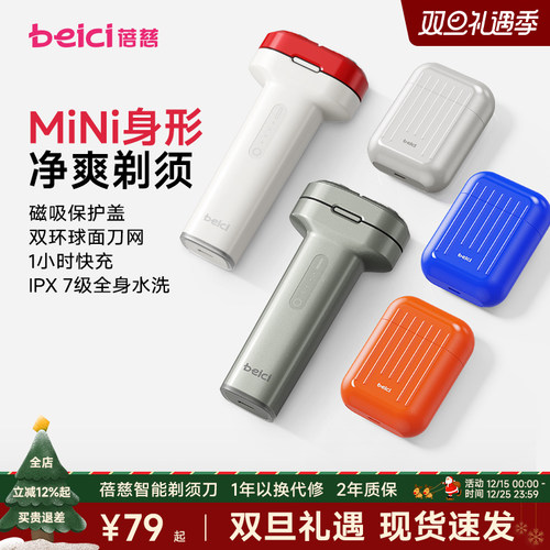 蓓慈Mini剃须刀小巧便携可装口袋