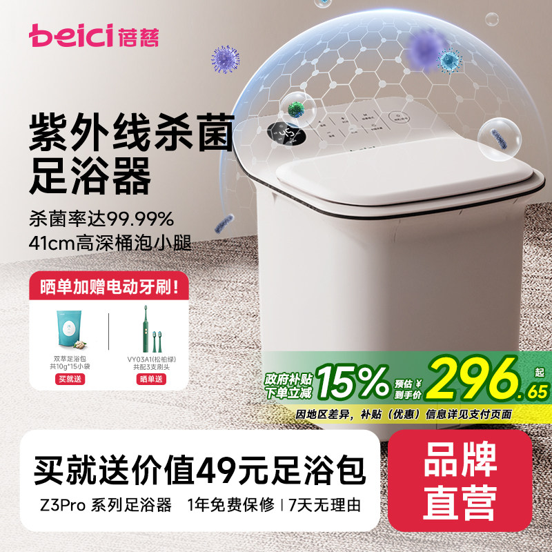 蓓慈Z3杀菌全自动足浴器泡脚桶加热恒温洗脚桶电动按摩家用足浴盆