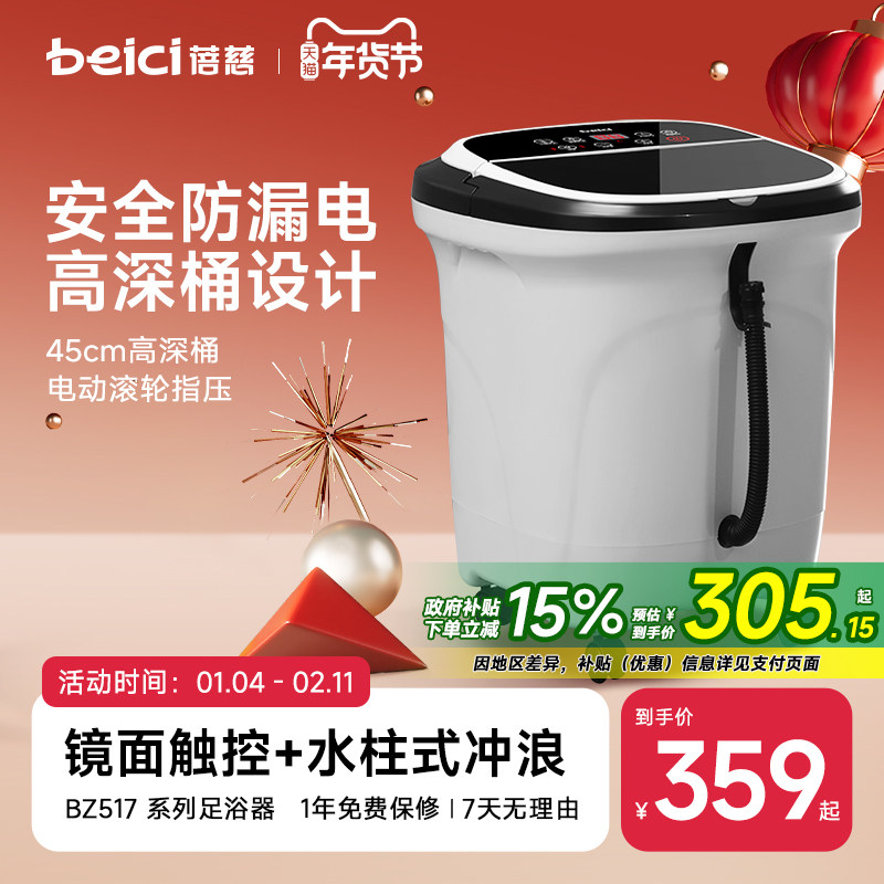 蓓慈517全自动足浴器泡脚桶洗脚盆加热快恒温电动按摩家用过小腿,个人护理/保健/按摩器材,足浴器,淘宝优惠券,粉丝福利购,淘宝优惠卷