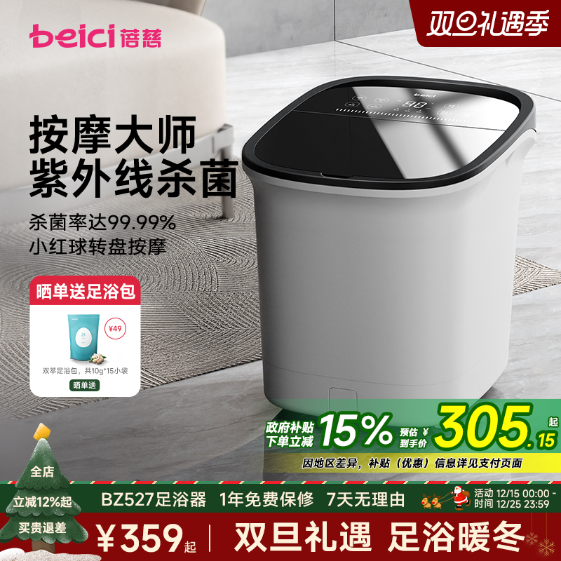 蓓慈按摩大师全自动足浴器泡脚桶加热恒温洗脚盆电动按摩足浴盆