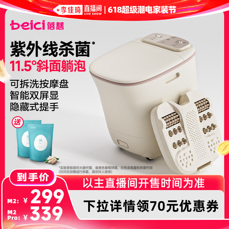 蓓慈M2系列杀菌电动加热足浴器