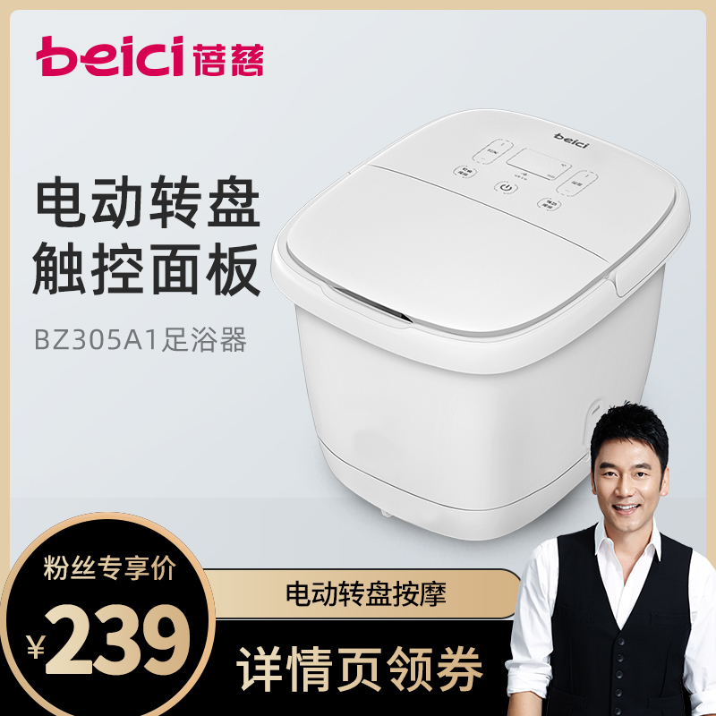 蓓慈足浴盆泡脚桶全自动电动加热家用小型按摩恒温吴昕同款洗脚盆