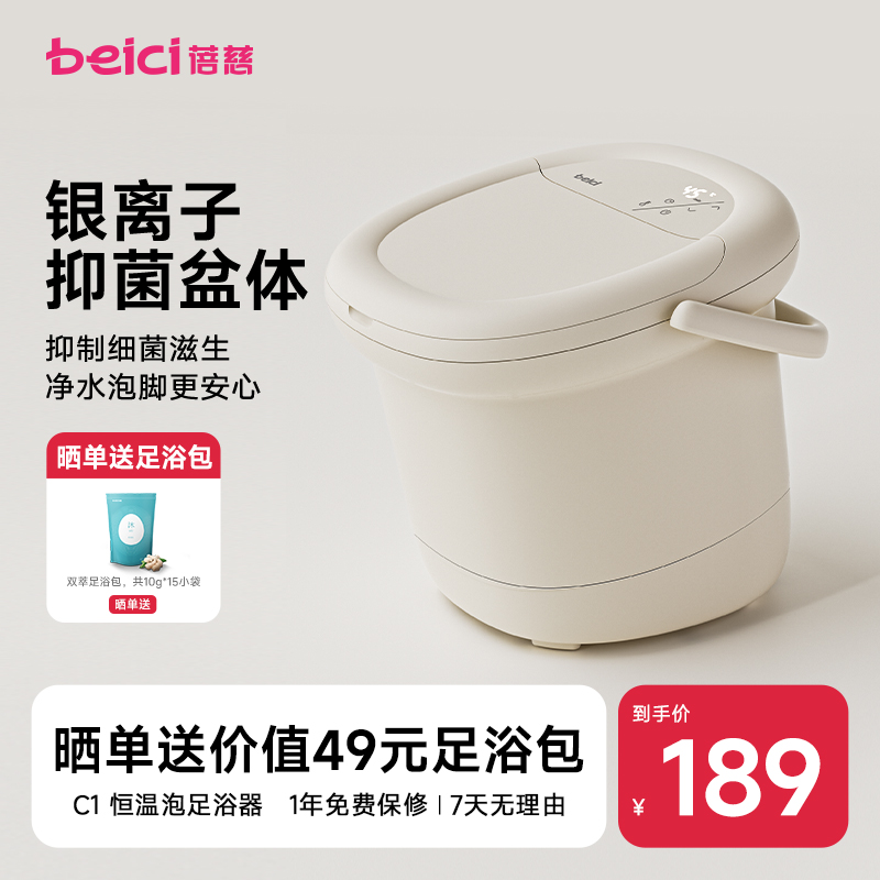 蓓慈C1躺泡式抑菌泡脚桶