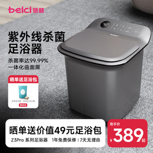 蓓慈Z3Pro杀菌足浴器全自动泡脚桶加热恒温洗脚盆电动按摩足浴盆