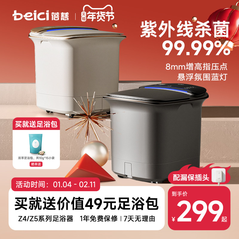 蓓慈Z4Pro杀菌泡脚桶加热恒温家用全自动足浴桶盆电动按摩送礼