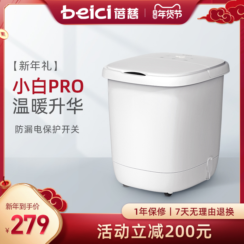 蓓慈小白pro全自动足浴器泡脚桶洗脚盆加热电动按摩家用吴昕同款